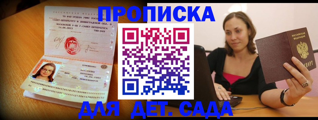 прописка ребенка в Камчатской области